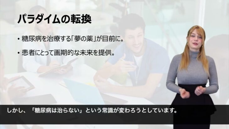 糖尿病完治プロジェクト（グローバルデベロップメントトークン）