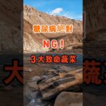 糖尿病絕對ＮＧ！３大致命蔬菜 #正能量 #智慧 #感情 #名言