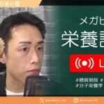 糖尿病対策における糖質制限食の効果＆よくある批判に対する反証 ～ところで、メガビタミン療法で問題のある薬はありますか？～