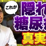 【糖尿病専門医が警告】健康診断では見抜けない“食後高血糖”の落とし穴