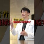 【見逃すと超危険！】糖尿病の初期症状を見逃すな！