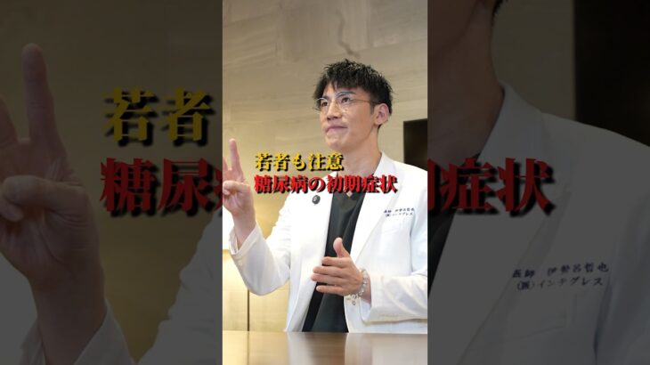 【見逃すと超危険！】糖尿病の初期症状を見逃すな！