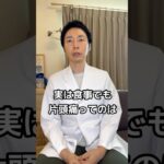 【片頭痛でお困りの方必見！！頭痛は食事で予防できる！？】#糖尿病専門医 #頭痛治療 #栄養学 #片頭痛 #偏頭痛