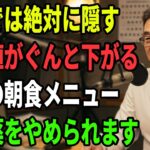 糖尿病、薬に頼らないでください！医者が絶対に教えない血糖値を下げる朝食メニュー大公開！ | 糖尿病予防 | 血糖コントロール