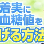 【糖尿病専門医が解説】糖質制限かカロリー制限か？健診結果でわかる「あなたに合う食事法」
