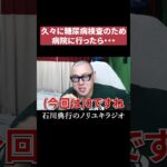 久々に糖尿病検査のため病院に行ったら
