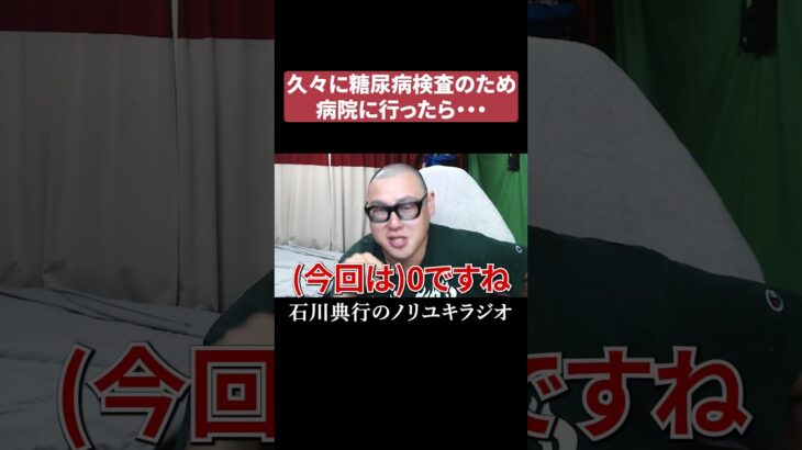 久々に糖尿病検査のため病院に行ったら
