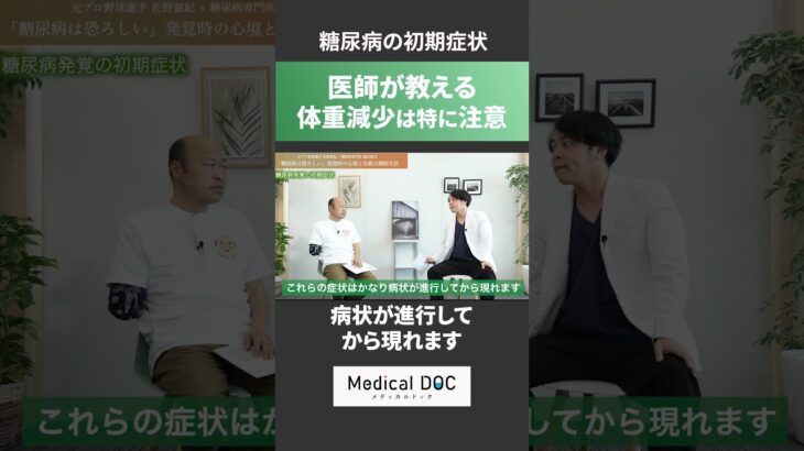 医師が教える、糖尿病の初期症状３選【危険】