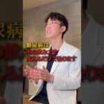 【糖尿病は水！】超楽して血糖値を劇的に下げる水の飲み方