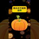 南瓜降血糖别再被骗了#糖尿病饮食##控糖小知识#糖尿病预防
