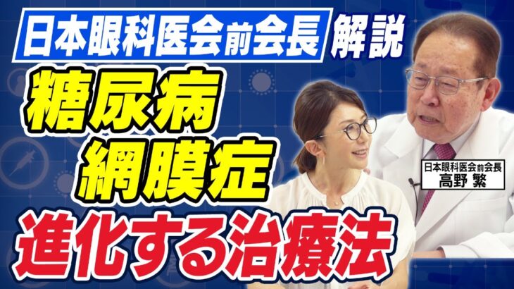 【失明を防げ】糖尿病患者・予備軍必見！視力を守る治療法と対策