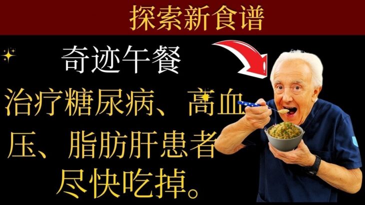 如果你有糖尿病、高血压或脂肪肝，你能吃的最健康燕麦