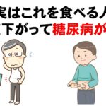 血糖値を下げて糖尿病が消える食事