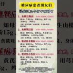 糖尿病患者，记住这个方子就够了 #中医 #糖尿病 #医学科普 #抖出健康知识宝藏 #涨知识