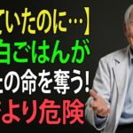 糖尿病専門医の私が糖尿病になった理由…それは、毎朝の“あのパン”が原因でした。医者が自身を実験台にして見つけた、唯一の克服法。 |  高齢者の健康