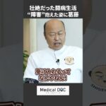 佐野慈紀、糖尿病で「障害抱えた自分」を受け入れるまで