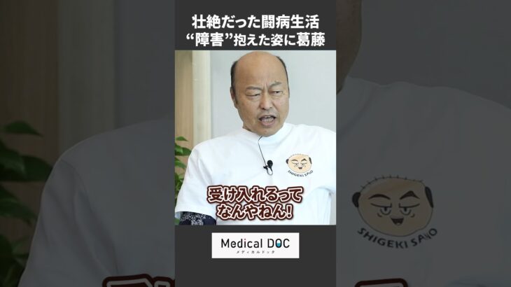 佐野慈紀、糖尿病で「障害抱えた自分」を受け入れるまで