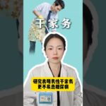 研究表明男性干家务更不容易患糖尿病！ #中医健康 #科普 #中國醫 #健康生活 #知识渊博