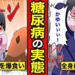 【漫画】糖尿病の実態。原因は甘い物じゃない! 病気にかかる生活をマンガにしてみた【レイナの部屋ブラックワールド】