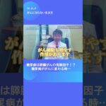 糖尿病は膵臓がんの危険因子⁉｜薬だけじゃ防げない！糖尿病ががんに変わる時