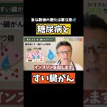 【糖尿病】すい臓がんが疑われる兆候、見逃さないで！
