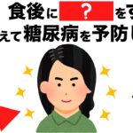 誰かに話したくなる健康雑学【糖尿病と薄毛を同時に防ぐ！一石二鳥の習慣とは？】