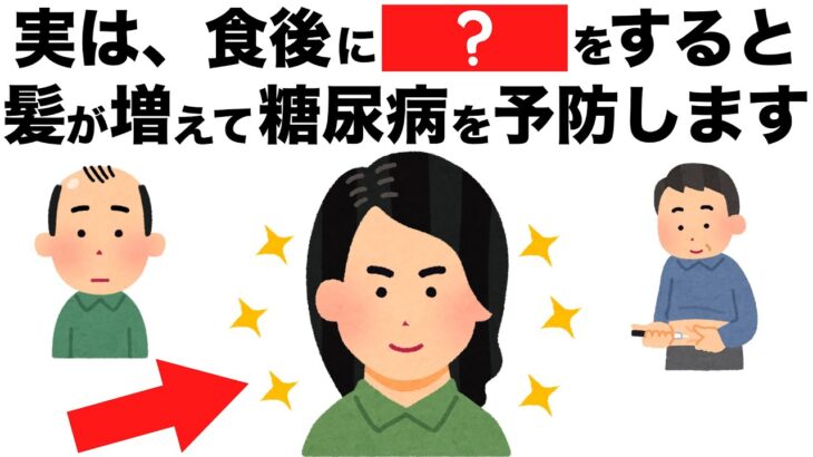 誰かに話したくなる健康雑学【糖尿病と薄毛を同時に防ぐ！一石二鳥の習慣とは？】