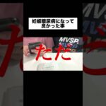 妊娠糖尿病の検査に引っかかって落ち込んでいる全妊婦さんに届いて！！！！#妊娠糖尿病 #妊娠