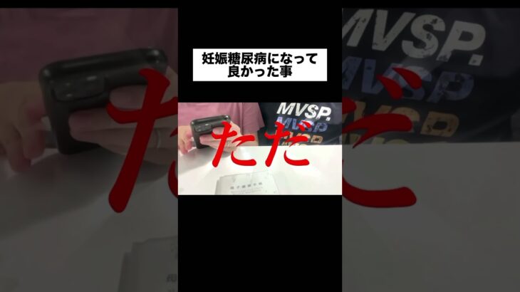 妊娠糖尿病の検査に引っかかって落ち込んでいる全妊婦さんに届いて！！！！#妊娠糖尿病 #妊娠