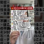 ⚠️ 病気ごとに避けるべき習慣 #健康 #糖尿病 #心臓病 #片頭痛 #貧血