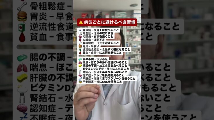 ⚠️ 病気ごとに避けるべき習慣 #健康 #糖尿病 #心臓病 #片頭痛 #貧血