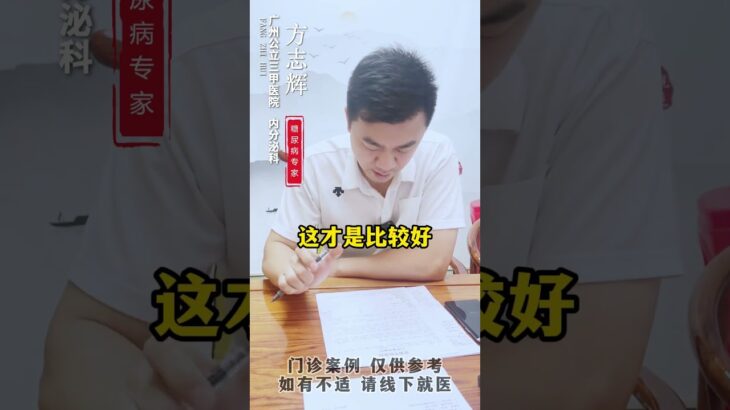 #门诊案例 #控糖 #血糖 #糖尿病 #方志辉