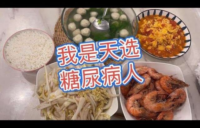 我这个体质真是逆天了，天选的糖尿病人，到底是啥原因呢,健康养生,健康综合