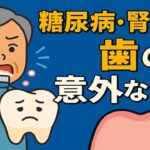 歯みがきで糖尿病・腎臓病リスクが下がる!? 最新研究