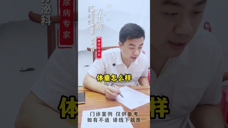 #门诊案例 #控糖 #糖化 #糖尿病 #方志辉