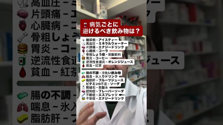 🥤 病気ごとに避けるべき飲み物は？ #健康 #糖尿病 #片頭痛 #逆流性食道炎
