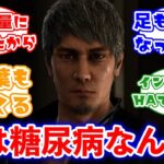 桐生ちゃん「俺は糖尿病なんだ！」に対するみんなの反応集(龍が如く)