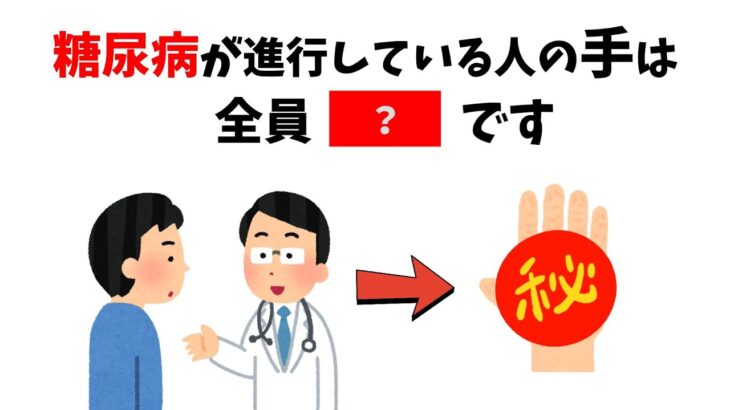 【健康雑学】糖尿病が進行すると？早く気づきたい手のサイン！