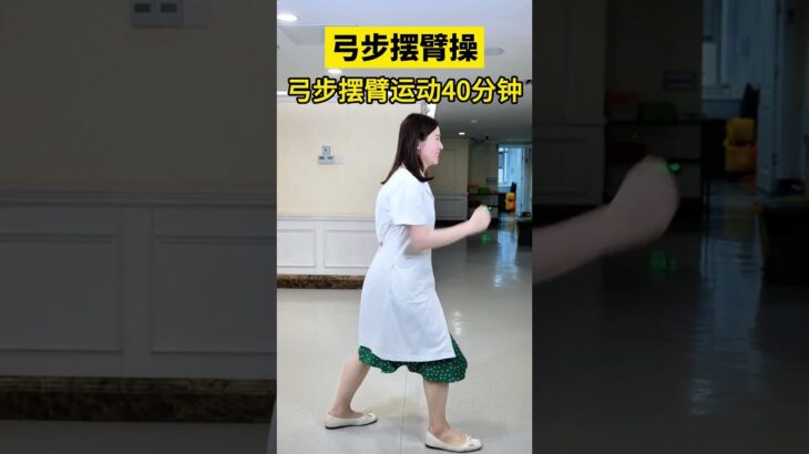糖尿病医生教弓步摆臂操 #糖尿病运动 #控糖运动 #运动降糖 #糖尿病 #抖出健康知识宝藏