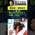 糖尿病要如何控制？