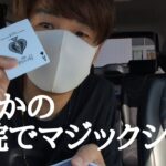 【糖尿病】【手品】糖尿病検診に来て病院で、まさかのマジックショーをしました🎩✨