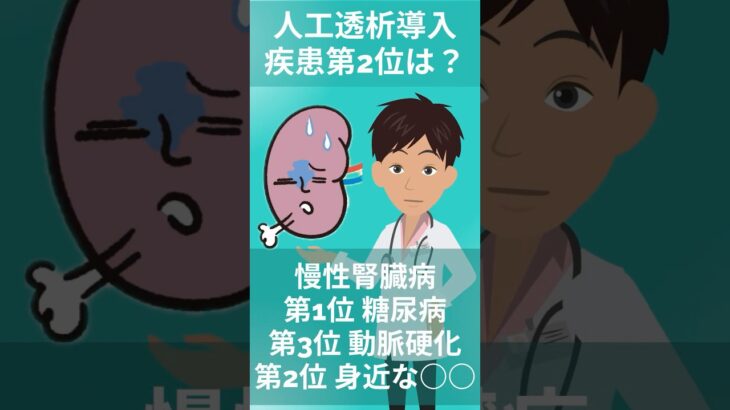 慢性腎臓病の人工透析原因は糖尿病・動脈硬化・身近な○○もです #老化防止 #雑学#アンチエイジング #慢性腎臓病