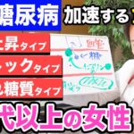 【知らずに食べてない？】隠れ糖尿病が悪化する食べ物をご紹介します