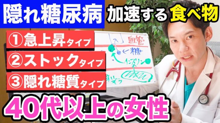【知らずに食べてない？】隠れ糖尿病が悪化する食べ物をご紹介します