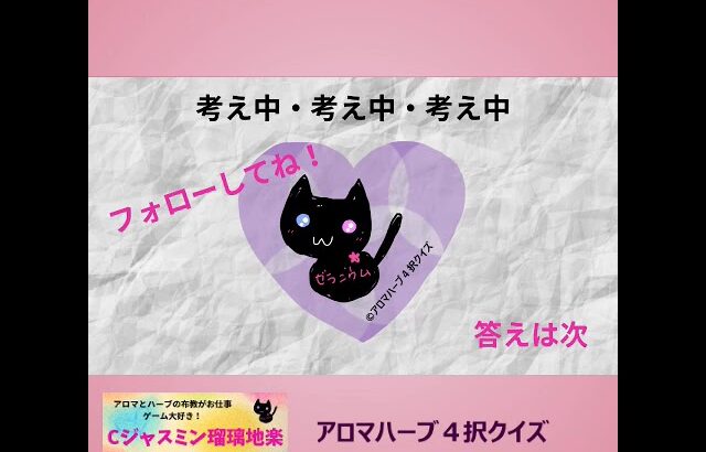 00014【作用】糖尿病の予防などに期待できないと言われている精油｜🌿香術クイズ #Shorts #アロマ #香術クイズ