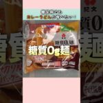 糖尿病患者がカレーうどんと間違えてカレー南蛮風の何かを食べました#糖尿病 #カレーうどん #糖質0g麺