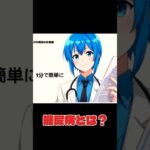 1分で簡単に【糖尿病】とは#糖尿病 #簡単に #1分でわかる #ぴっぴの病気のお勉強