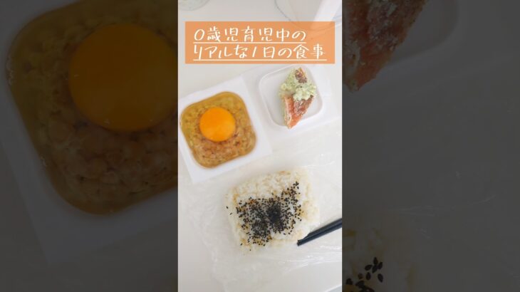 産後のリアルな1日の食事　#食事 #妊娠糖尿病 #食事記録 #ママ #育休 #育児 #ズボラ飯