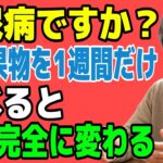 衝撃！糖尿病の人が1週間で血糖値が安定した「奇跡の果物」とは？