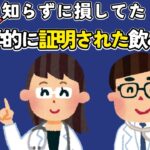 糖尿病に効く飲み物！食前1杯で血糖値が安定！科学的に証明された飲み物【ゆっくり解説】